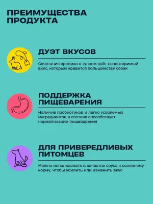 Wellement 0,08кг Кролик и тунец кремовый топпинг для собак фото