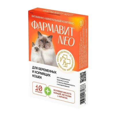 Фармавит Neo 60таб. 0,042кг витаминно-минеральный комплекс для беременных и кормящих кошек фото