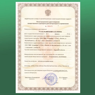 Supramil таблетки для котят и кошек до 2 кг (ЛИЦЕНЗИЯ) фото