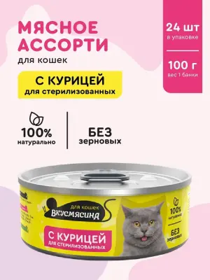 703201004 Корм влажный для стерилизованных кошек ВКУСМЯСИНА с курицей, 100 г фото