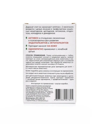 Диронет Спот-Он (АВЗ) 0,5мл (3пип) капли на холку от блох, клещей и глистов для котят (ЛИЦЕНЗИЯ) фото