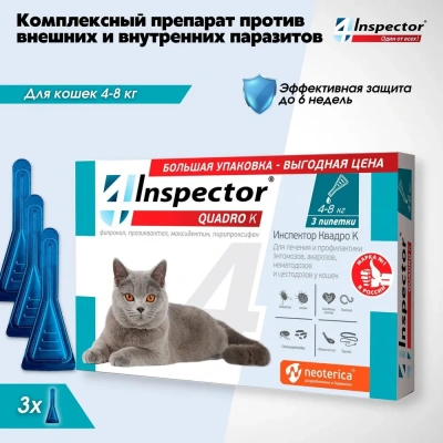 Inspector Quadro К (3пип) капли от блох, клещей и глистов для кошек от 4 до 8кг (ЛИЦЕНЗИЯ) фото