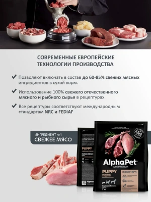 AlphaPet Superpremium (АльфаПет) 7кг с ягненком и индейкой сухой для щенков мелких пород (652307)  фото