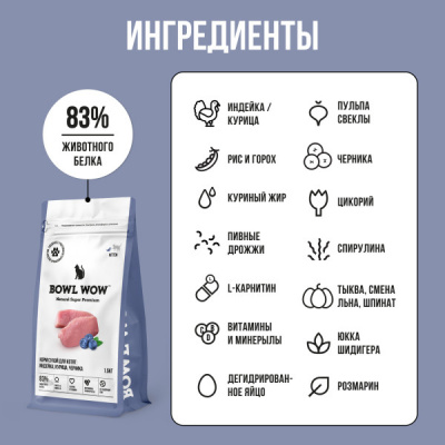 Bowl Wow 1,5кг с курицей и черникой сухой для котят (660880) фото