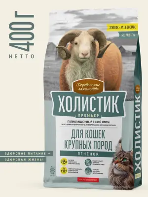 Деревенские лакомства Холистик Премьер 0,4кг сухой с ягненком  для кошек крупных пород (17797)