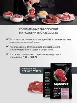 AlphaPet Superpremium (АльфаПет) 3кг с говядиной и рисом сухой для юниоров крупных пород с 6 мес. до 1,5 лет (651492) фото