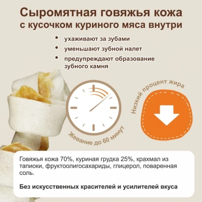 Косточка (8in1) жевательная Delights М с курицей для средних и крупных собак, 14.5см, 65г (2434) фото