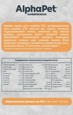 AlphaPet Superpremium Monoprotein (АльфаПет) 0,4кг из индейки сухой для кошек (652611) фото