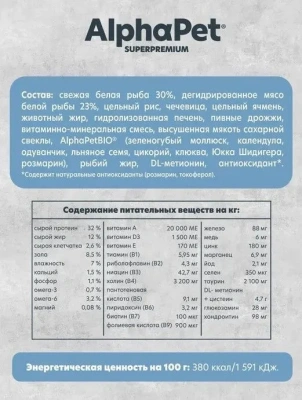 AlphaPet Superpremium Monoprotein (АльфаПет) 3кг из белой рыбы сухой для кошек (652857) фото