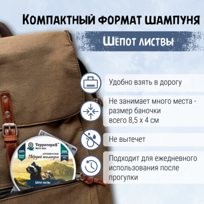 Шампунь (ТерриториЯ) Шёпот листвы твёрдый для собак и кошек, 70 г фото