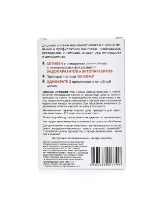 Диронет Спот-Он (АВЗ) 1,0мл (3пип) капли на холку от блох, клещей и глистов для кошек (ЛИЦЕНЗИЯ) фото