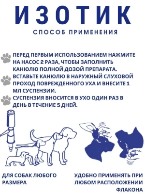Изотик 10мл (ВИРБАК) капли для лечения бактериального и грибкового отита (ЛИЦЕНЗИЯ) фото