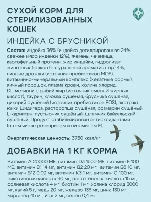 5114П ТерриториЯ Кавказ 1,5кг Индейка с брусникой для стерилизованных кошек фото