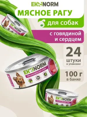 618101001 Корм влажный для собак EKONORM "Мясное рагу с говядиной и сердцем", 100 г фото