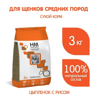 Наша Марка 3кг цыпленок+рис сухой для щенков средних и мелких пород