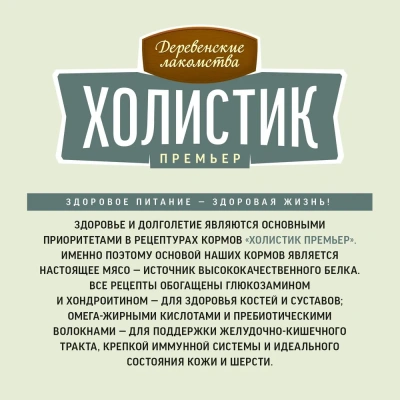 Деревенские лакомства Холистик Премьер 7кг индейка с рисом для собак средних и крупных пород (79213416) фото