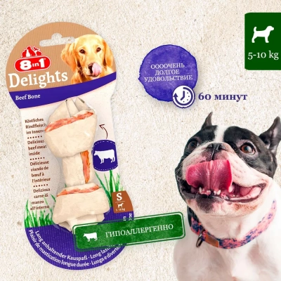 Косточка (8in1) Delights Beef  S жевательная с говядиной для мелких собак 11см, 35гр (8764)