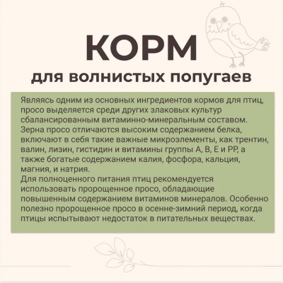 Triol 0,45кг корм для птиц Просо фото