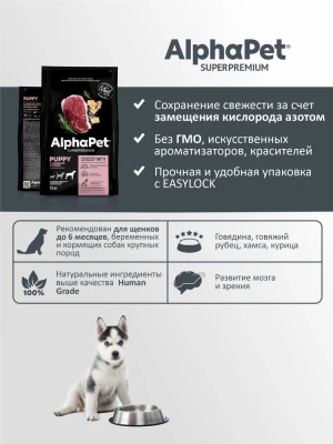 AlphaPet Superpremium (АльфаПет) 12кг с говядиной и рубцом сухой для щенков крупных пород до 6 мес. (651485) фото