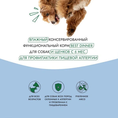 Best Dinner Vet Profi Exclusive Hypoallergenic 0,34кг конина с рисом консервы для собак (264676) фото