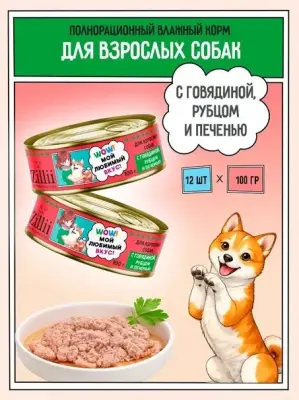 ZILLII (Зилли) 0,1кг Влажные (банка) для взрослых собак Говядина с Рубцом и Печенью фото