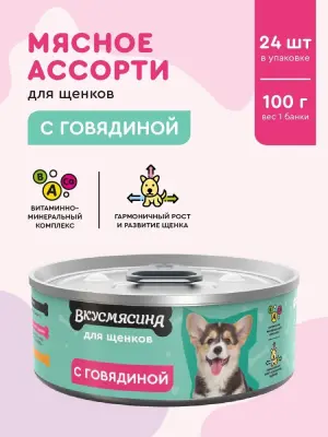 703101001 Корм влажный для щенков ВКУСМЯСИНА с говядиной, 100 г фото