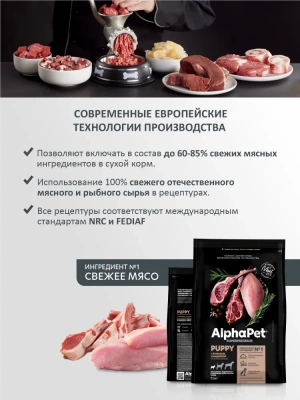 AlphaPet Superpremium (АльфаПет) 0,5кг с ягненком и индейкой сухой для щенков мелких пород (651140) фото