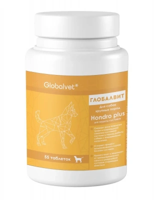 Комплекс (GlobalVet) Hondro plus для собак крупных пород для защиты суставов 55 таб. фото