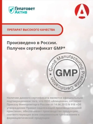 Гепатовет Актив жевательные таблетки (для кошек), 550 мг фото