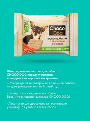 VEDA 0,015кг лакомство Choco Dog для собак шоколад белый с морковью фото