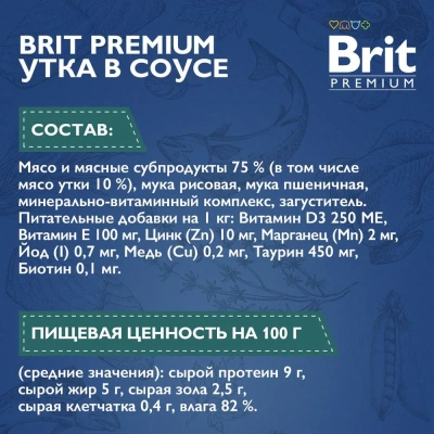 Brit Premium 0,085кг утка в соусе пауч для взрослых кошек (5048908) фото