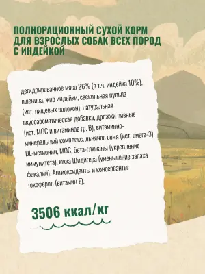 Счастливый пес  2,5кг индейка сухой для собак всех пород (550335)  фото