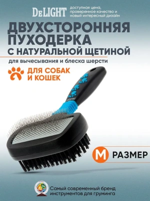 Пуходерка-щетка  (DeLIGHT) двухсторонняя мягкий корд + щетина (нейлон) средняя  36844M /6/