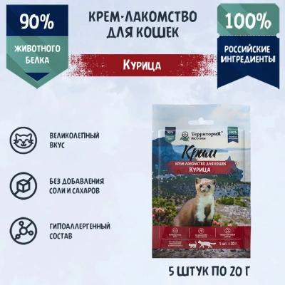 ТерриториЯ Крым 5 шт. х 0,02кг  Крем-лакомство для кошек Курица фото