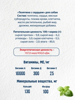 Happy Dog Natur Line 0,410кг телятина, сердце консервы для собак (741107) фото