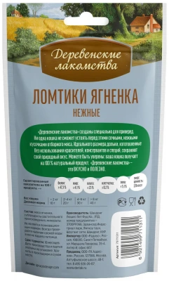 Деревенские лакомства 0,045кг ломтики ягненка для кошек (79711311) фото