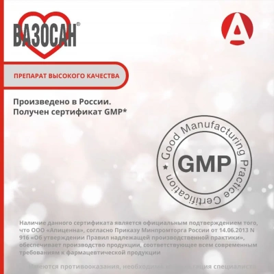 ВАЗОСАН 2,5 для собак и кошек 30таб  (50шт/уп) (ЛИЦЕНЗИЯ) фото