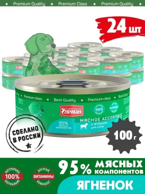 Четвероногий гурман 0,1кг Мясное ассорти с ягненком консервы для собак фото