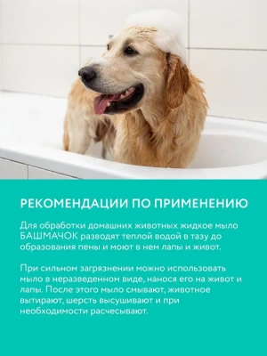 Мыло жидкое (VEDA) Башмачок для кошек и собак, 0,22л фото