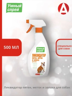 Умный спрей Ликвидатор пятен меток и запаха для собак 500 мл фото