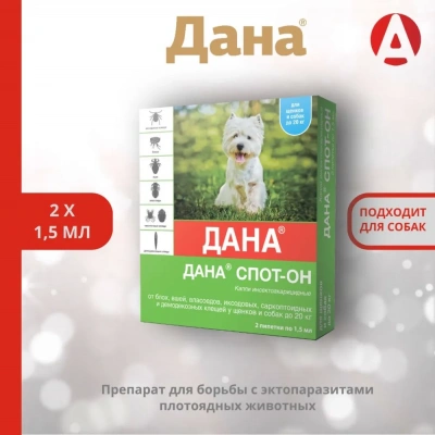 Дана Спот-Он капли от блох для собак и щенков до 20кг (2*1,5мл) (40 шт/уп) (ЛИЦЕНЗИЯ) фото