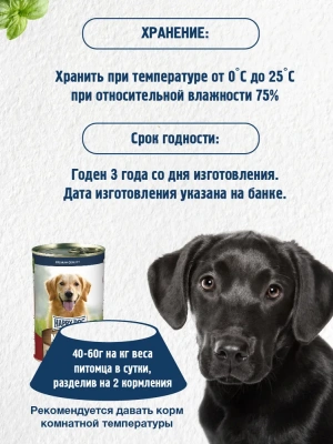 Happy Dog Natur Line 0,410кг телятина, сердце консервы для собак (741107) фото