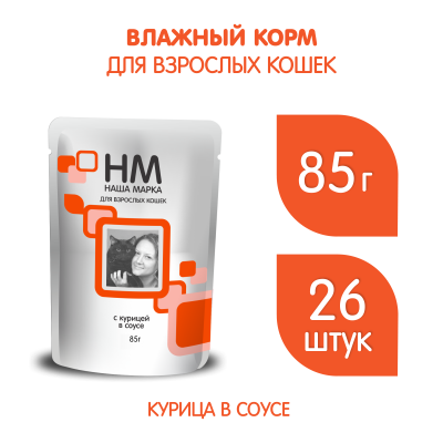 Наша Марка 0,085кг с курицей в соусе влажный для кошек (775285) фото
