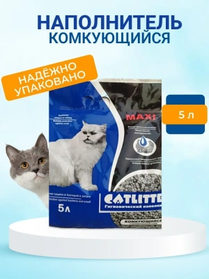 Наполнитель (Catlitter) 5л carbon maxi комкующийся для кошек фото