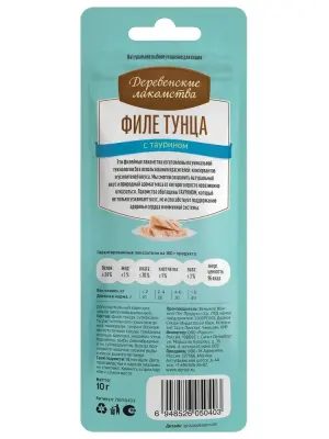 Деревенские лакомства 0,01кг филе тунца нежное для кошек (76050403) фото