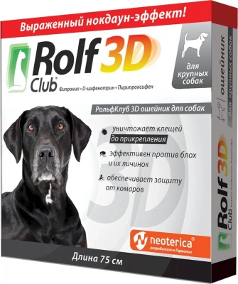 Ошейник (Rolf Club) 3D (6мес), 75см от блох, клещей, комаров для крупных собак (серый) (ЛИЦЕНЗИЯ) фото