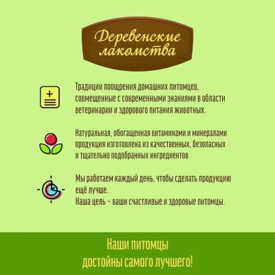 Деревенские лакомства 0,015кг кошачья мята Тимьян + пустырник (72970063) фото