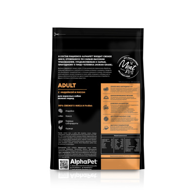 AlphaPet Superpremium (АльфаПет) 1,5кг c индейкой и рисом сухой для собак мелких пород (651119) фото
