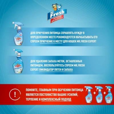 Спрей (Mr.Fresh) 0,2л Expert Отучение гадить для кошек фото