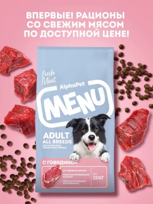 AlphaPet Menu (АльфаПет) 15кг говядина сухой для собак (652758) фото